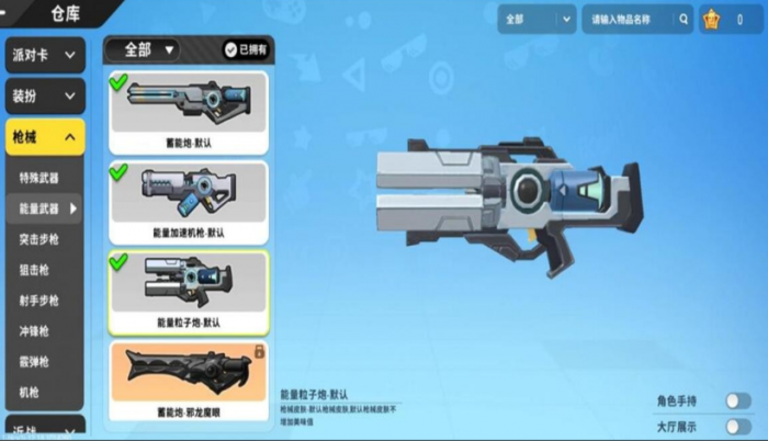 香肠派对能量粒子炮怎么玩1