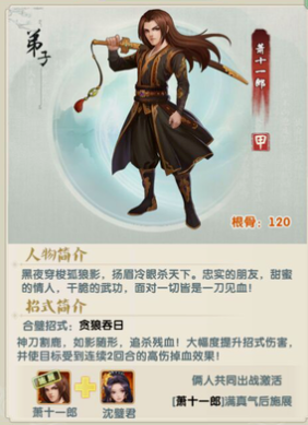 大掌门2萧十一郎配什么红将1