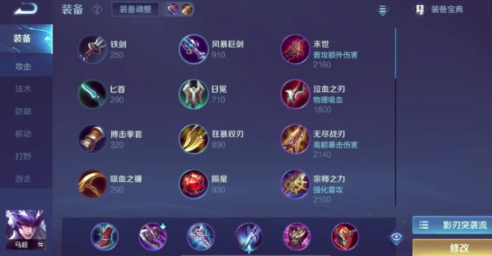 王者荣耀马超如何出装铭文2