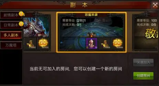 全民奇迹副本怎么玩2