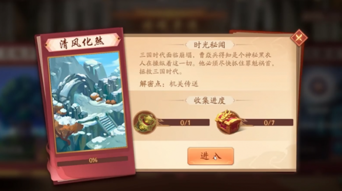 少年三国志2的清风化煞怎么走1