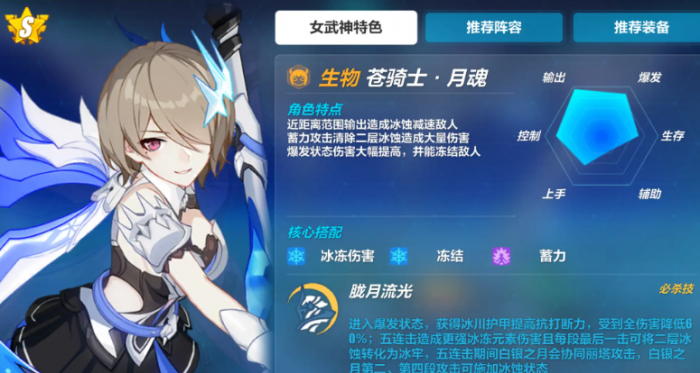 崩坏3冰系女武神怎么选1