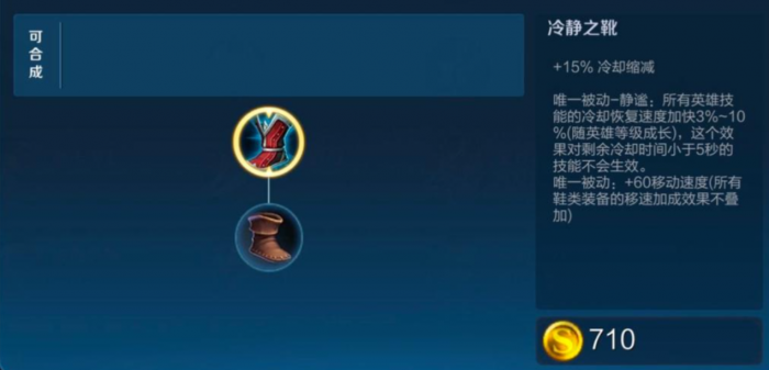 王者荣耀项羽出装铭文怎么减cd3