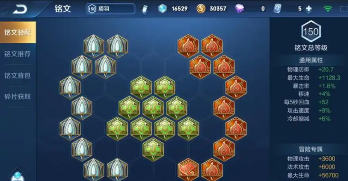 王者荣耀项羽铭文出装怎么搭配2