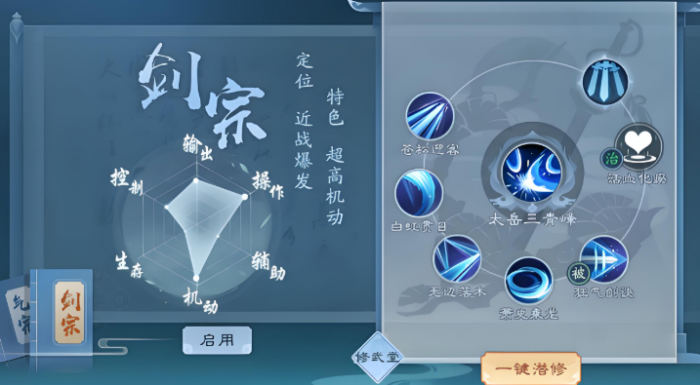 新笑傲江湖的门派哪个强2