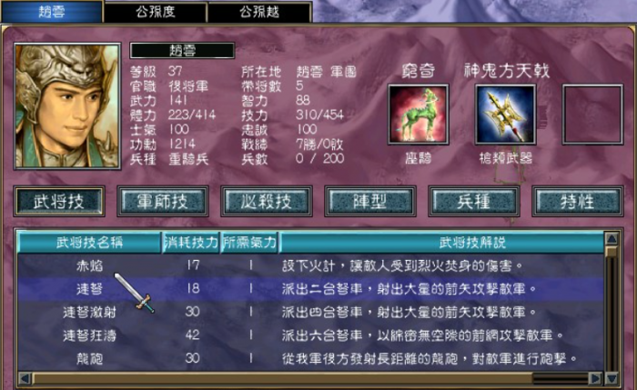 三国群英传7武将怎么搭配最好2