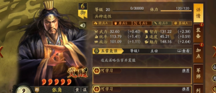 三国志战略版s2怎么完成事件2