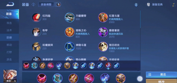 王者荣耀黄忠出装铭文怎么出1