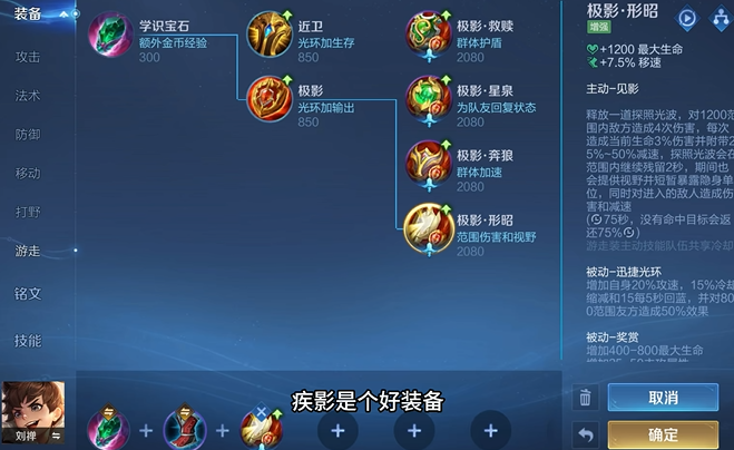 王者荣耀刘禅出装铭文如何搭配1