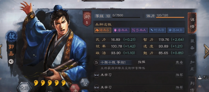 三国志战略版郭嘉带什么武将1