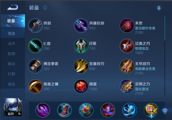 王者荣耀扁鹊最强出装和最强铭文怎么搭配1