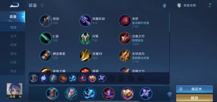 王者荣耀奕星出装出什么1