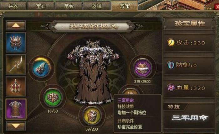 攻城掠地7珍是什么2