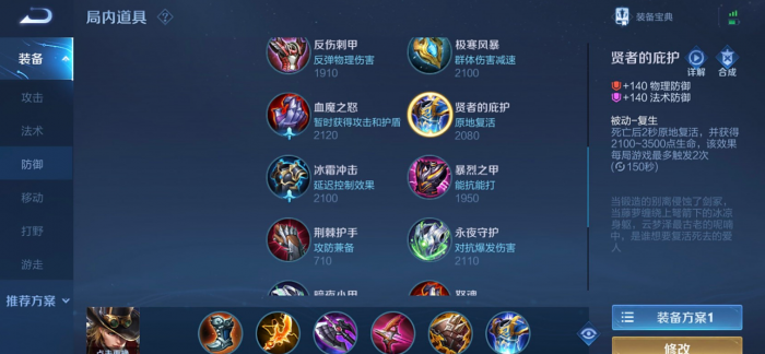 王者荣耀马可的极致出装怎么搭配3