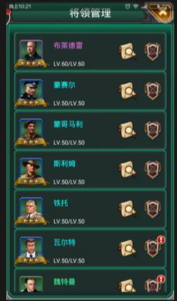 坦克风云中将领如何升技能2