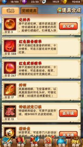 少年三国志中化神有什么用2