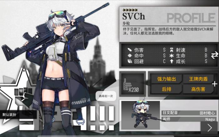 少女前线svch值得练吗2