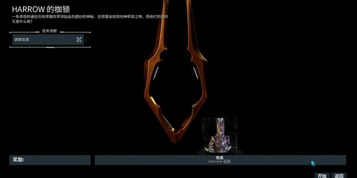 星际战甲怎么度过新手阶段的挑战3