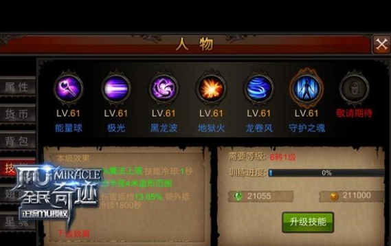 全民奇迹回归区法师怎么加点2