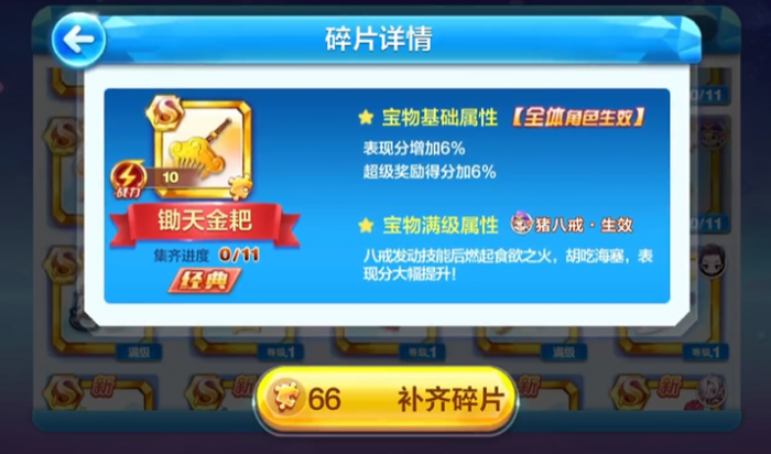 天天酷跑宝物碎片怎么用1