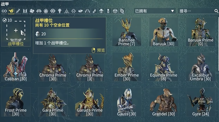 星际战甲新手50白金怎么花1