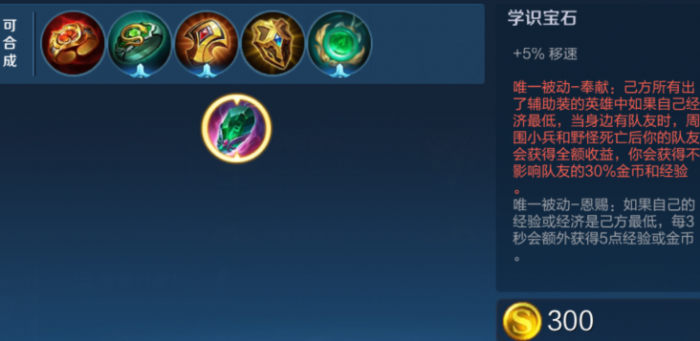 王者荣耀后羿大辅助出什么装1