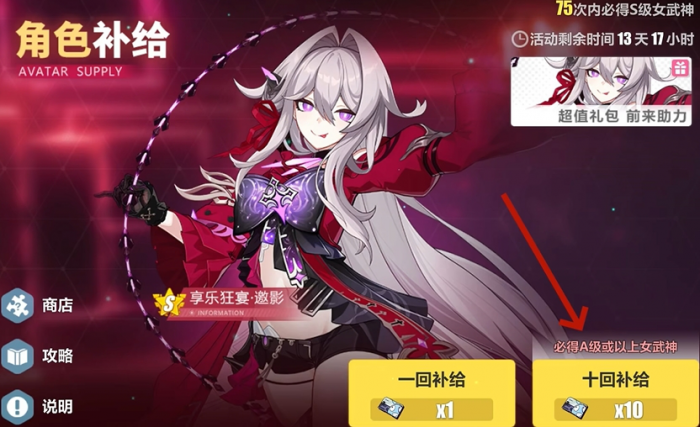 崩坏3补给模式哪个好1