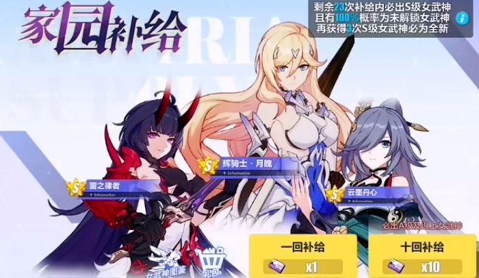 崩坏3补给模式哪个好3