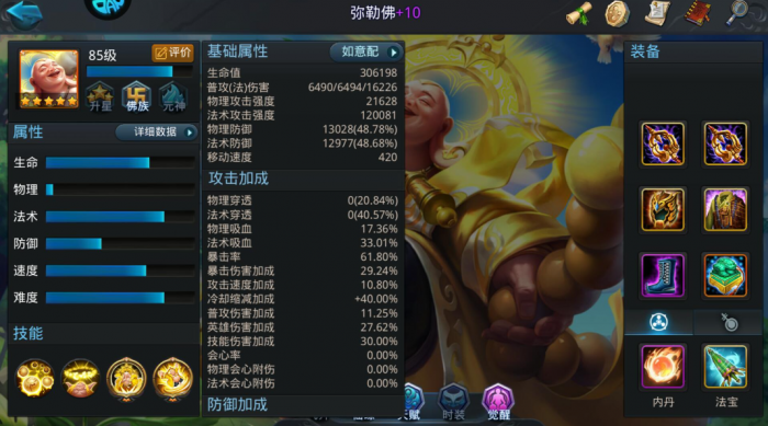 乱斗西游什么英雄克制降龙罗汉2