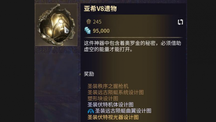 星际战甲怎么搞圣装装备1