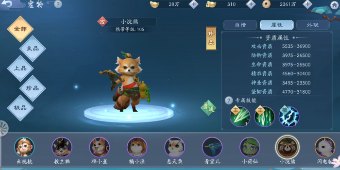 新笑傲江湖105华山带哪个宠物2