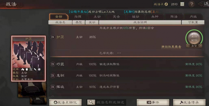 三国志战略版里面什么是战法学习2