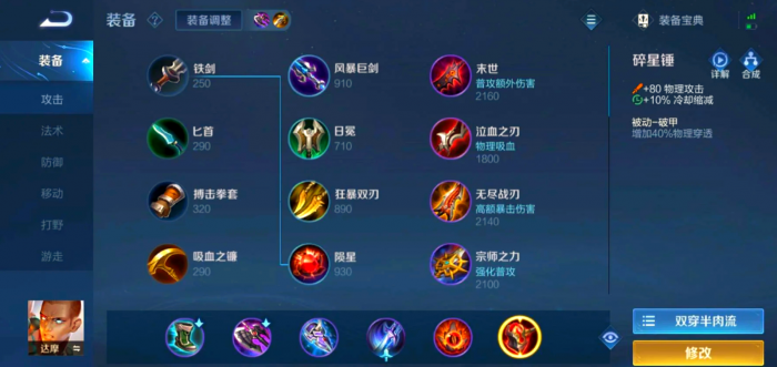 王者荣耀达摩出什么装1