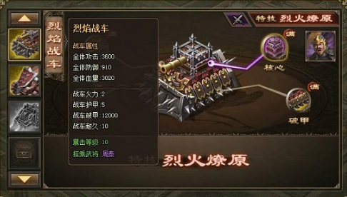 攻城掠地火车如何护甲1