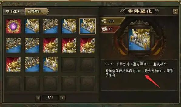 攻城掠地火车如何护甲3