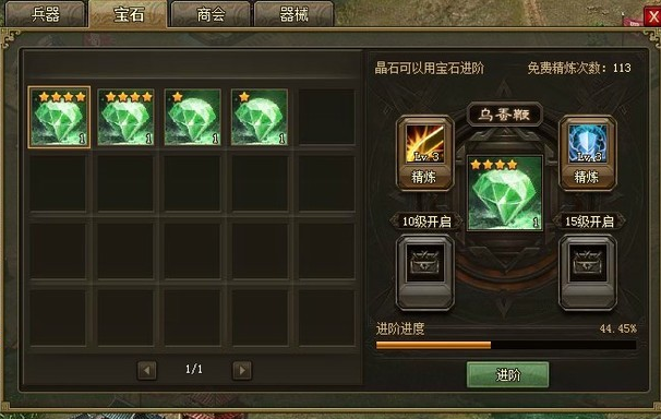 攻城掠地乌蚕鞭携带什么晶石1