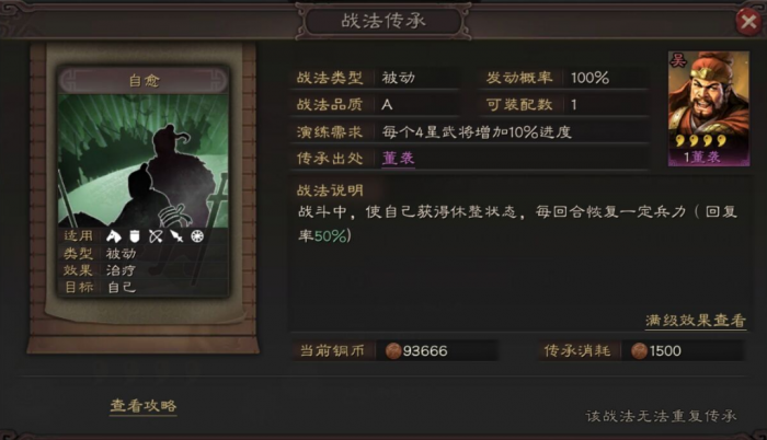 三国志战略版朱恒怎么玩3