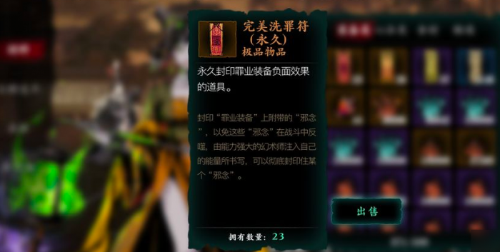 影之刃洗罪符怎么获得1