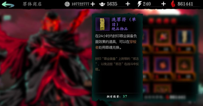 影之刃洗罪符怎么获得3