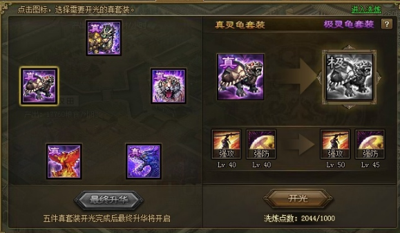 攻城掠地怎么合套装2