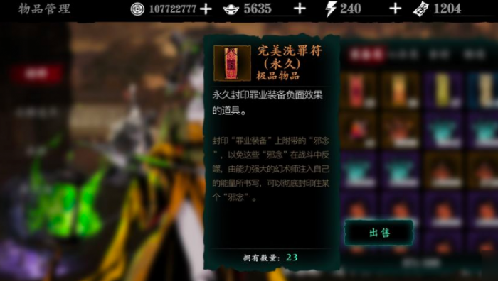 影之刃永久洗罪符怎么获得2