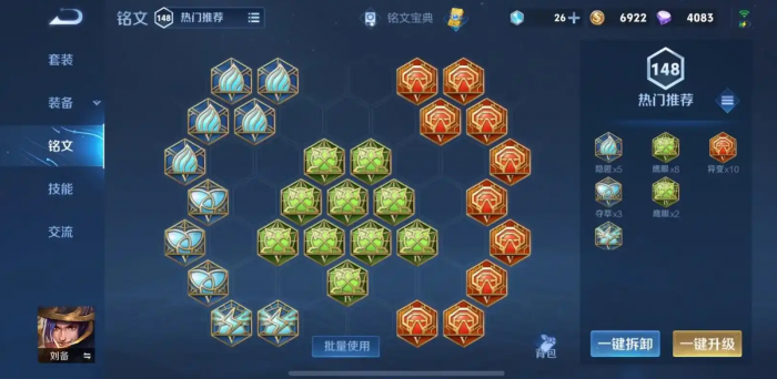 王者荣耀刘备的出装和铭文怎么搭配2