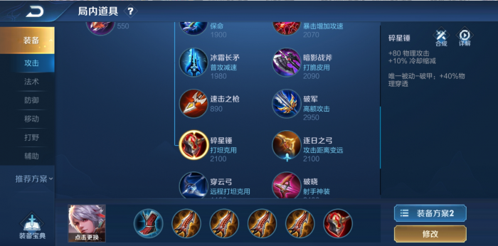 王者荣耀守约出装铭文怎么搭配2