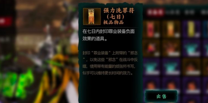 影之刃三罪业装备在哪里净化2