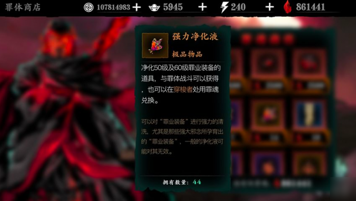 影之刃三罪业装备在哪里净化3