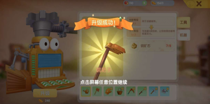 摩尔庄园的农具怎么换1