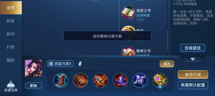 王者荣耀中的芈月的出装怎么搭配1