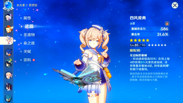 原神辅助芭芭拉带什么圣遗物1