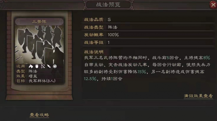 三国志战略版怎样到到战法2