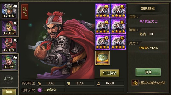 攻城掠地中胡冲怎么过3